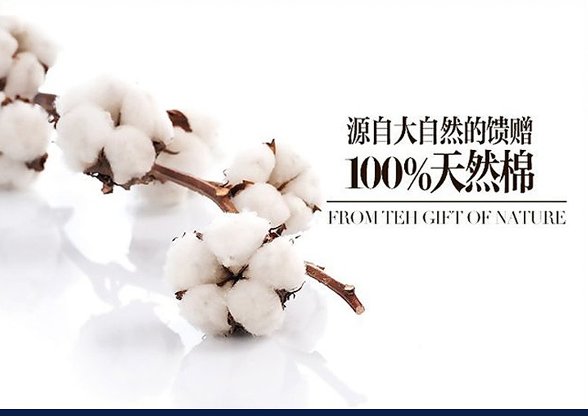 源自于大自然的100%天然棉