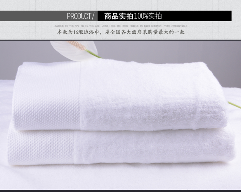 16锻边浴巾，使全国各大酒店采购量最大的一款浴巾