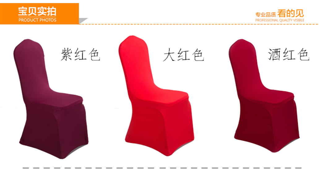 椅套颜色：紫红色，大红色，酒红色