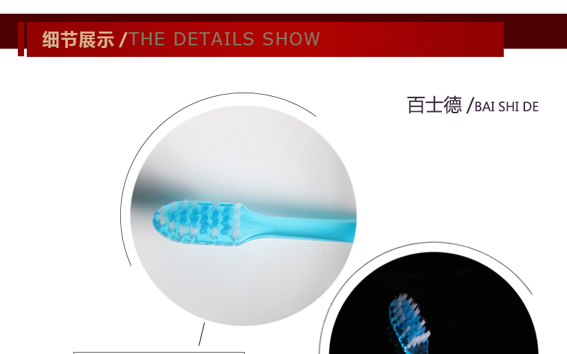 细节展示，优质毛刷，呵护牙齿
