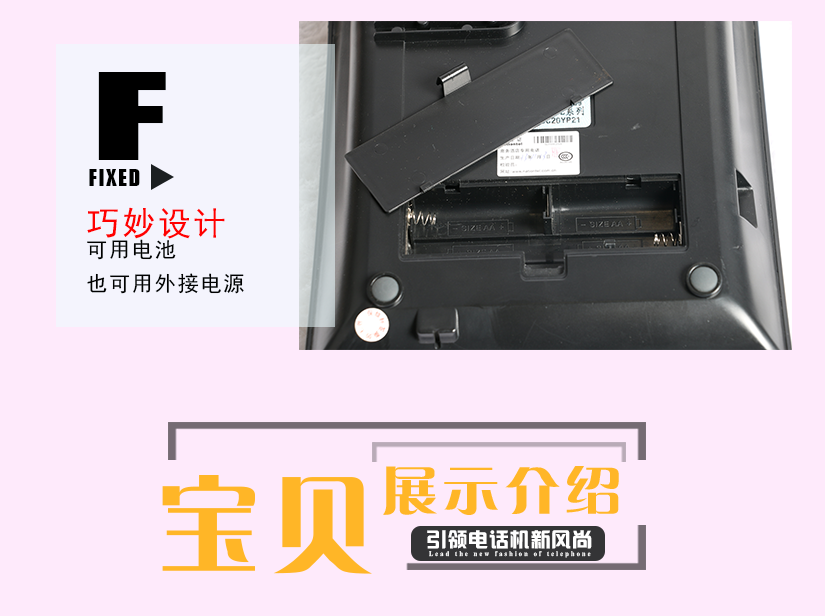 电话机的细节之美