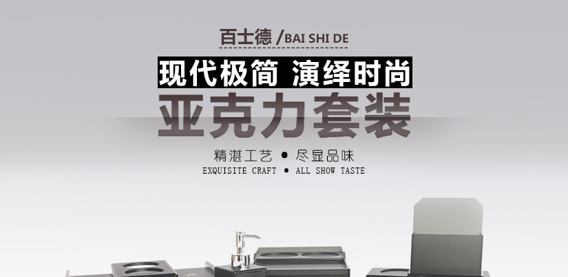百士德/BAISHIDE