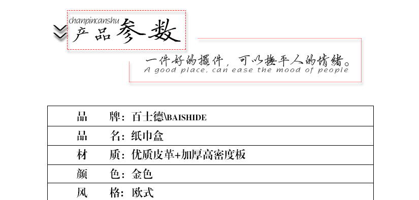 产品参数说明