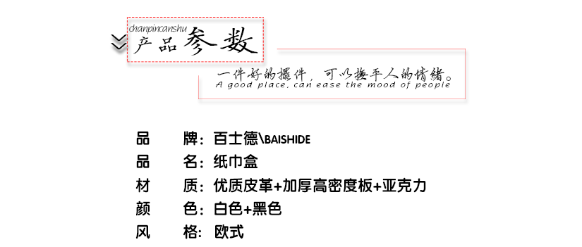 抽纸盒参数介绍