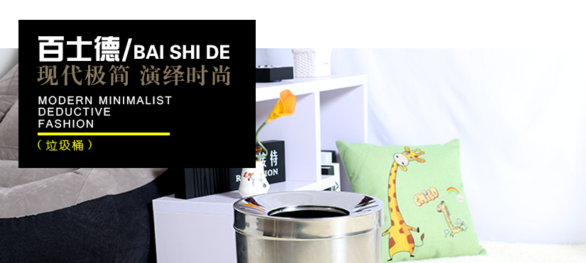 百士德简约单层金属垃圾桶，简约时尚干净