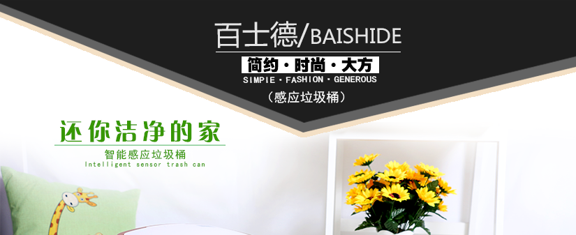 百士德酒店专用感应式垃圾桶