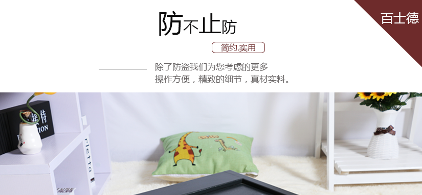 百士德酒店专用保险柜