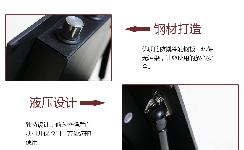 产品细节，钢材打造，优质的防撬冷轧钢板，独特的液压设置