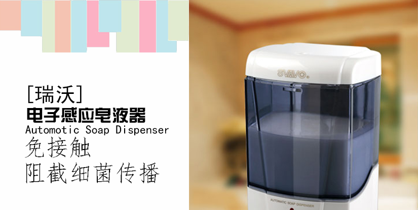 红外自动感应皂液器