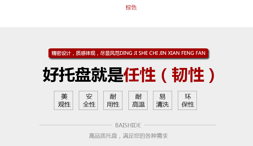 好托盘，优势多，健康环保
