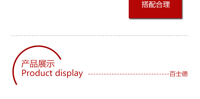 产品展示