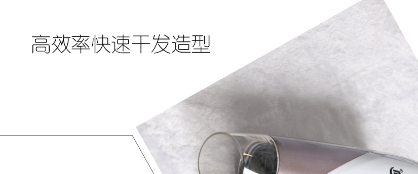 热效率高，可快速干发，养发护发