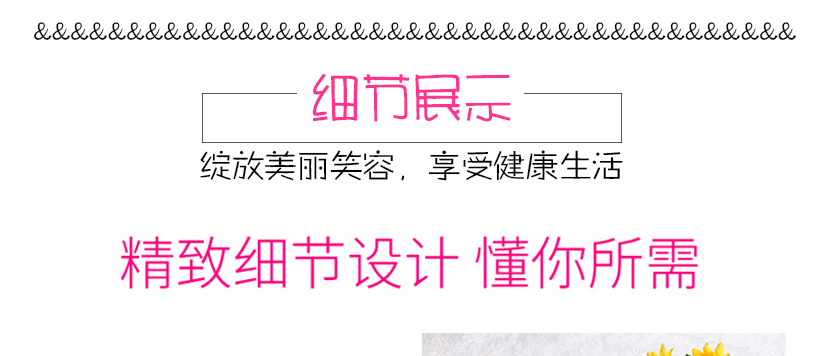 细节展示，享受健康生活