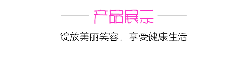 产品展示