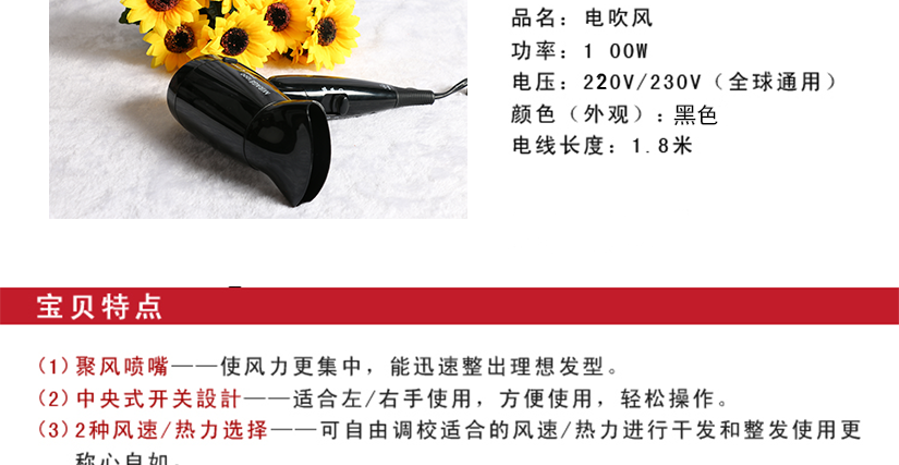 宝贝特点，聚风喷嘴；中央式开关设计；两种风力选择；独立双冷风按钮；电线挂圈；防滑装置
