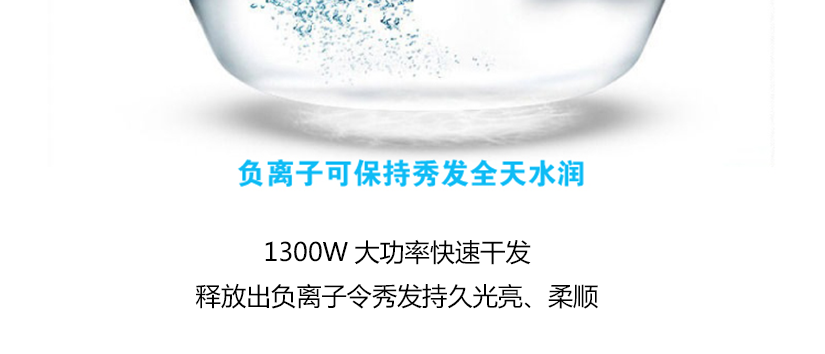 大功率，快速干发，让秀发持久柔顺、光亮