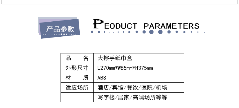 产品参数