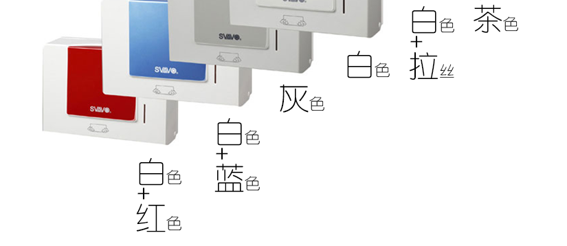 多色可选