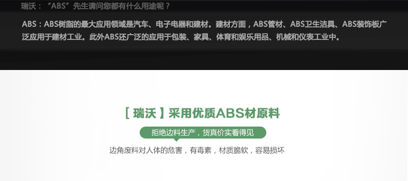 我们采用优质ABS材料，健康环保