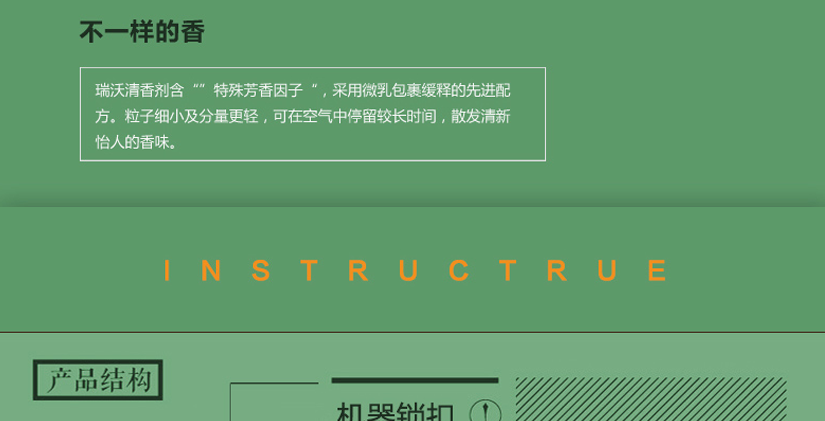 散发清新怡人的香味，不刺鼻，环保安全