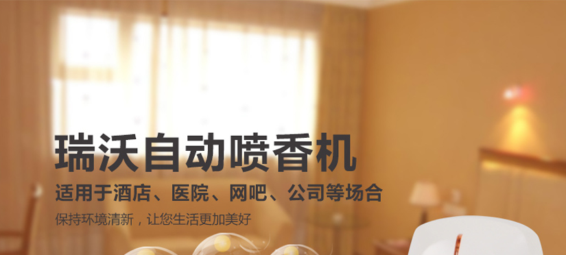 瑞沃环保杀菌喷香机