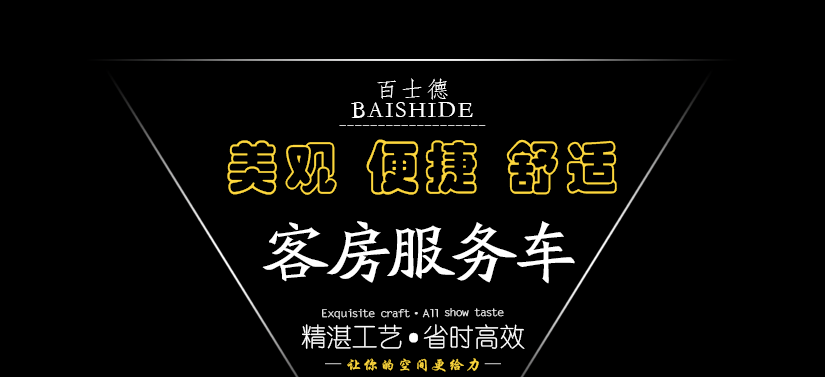 美观便捷舒适