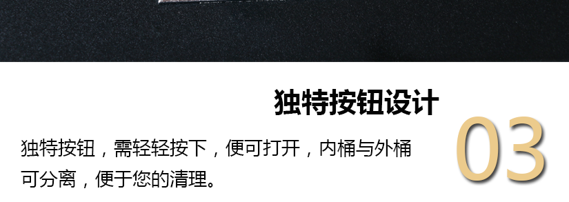 独特按钮，只需轻轻按下，内桶和外桶便可分离，简单快捷