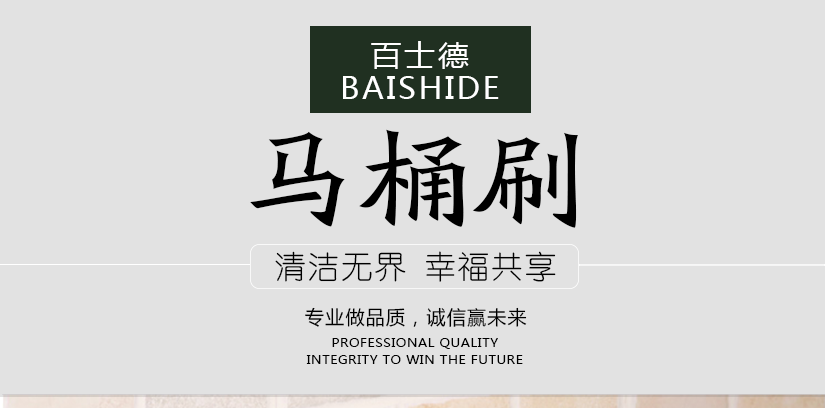 酒店专用可挤水马桶刷