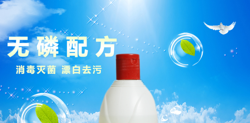 无磷配方