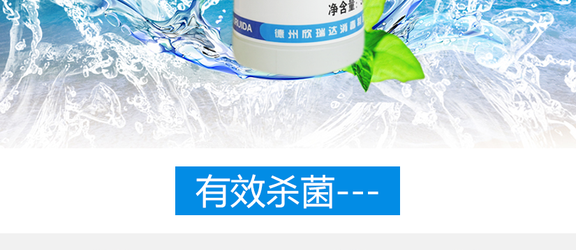 有效杀菌