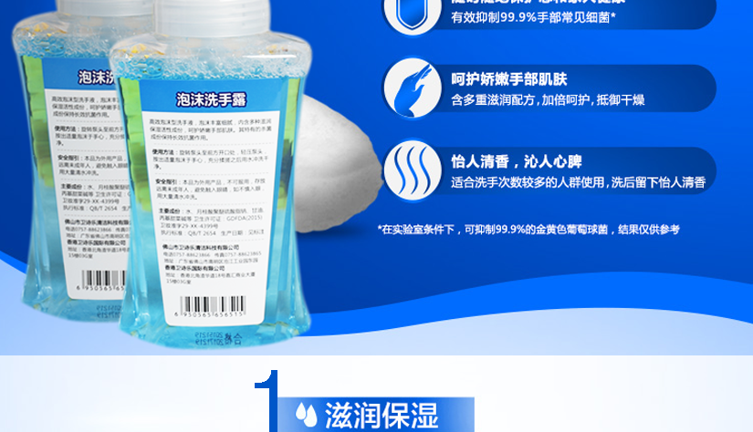 泡沫洗手露