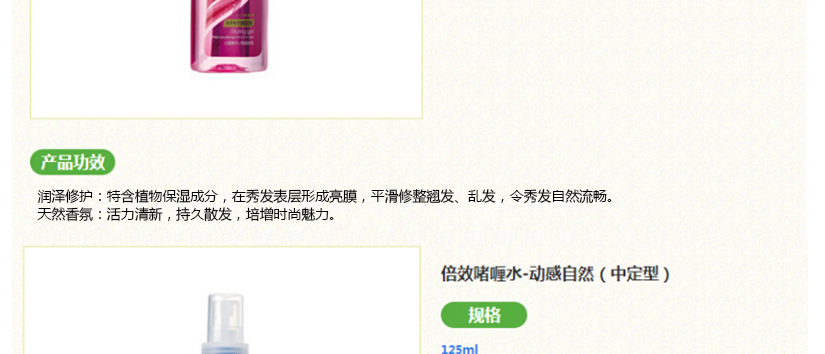 全新美发定型系列