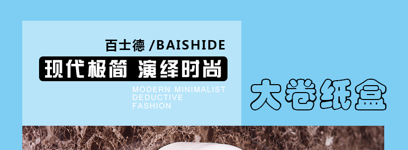 百士德圆形全开盖大卷纸盒