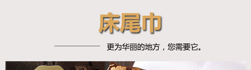 酒店专用床尾巾