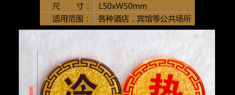冷热标牌
